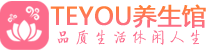 南京鼓楼区桑拿论坛|南京鼓楼区蒸桑拿|Teyou养生